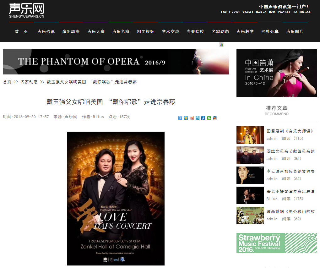 戴玉强父女唱响美国 “戴你唱歌”走进常春藤