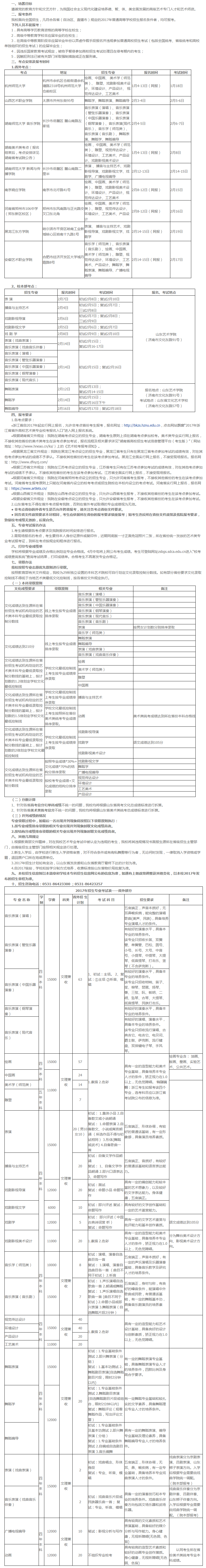 山東藝術(shù)學(xué)院2017年省外本科招生簡章
