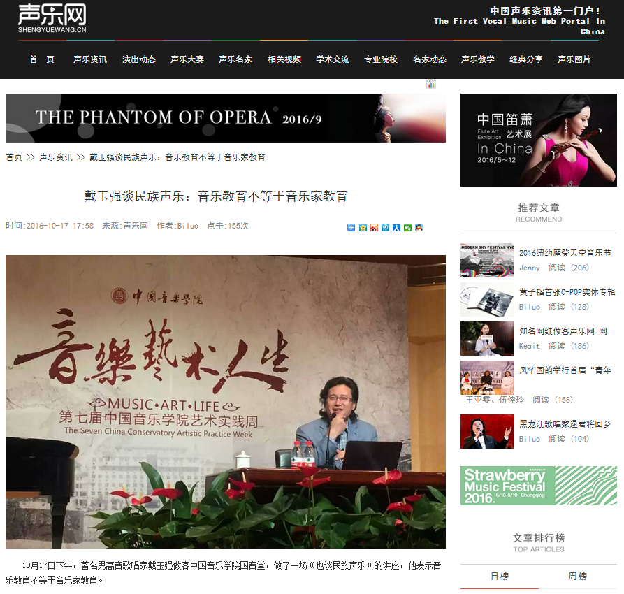 戴玉強(qiáng)談民族聲樂(lè)：音樂(lè)教育不等于音樂(lè)家的教育