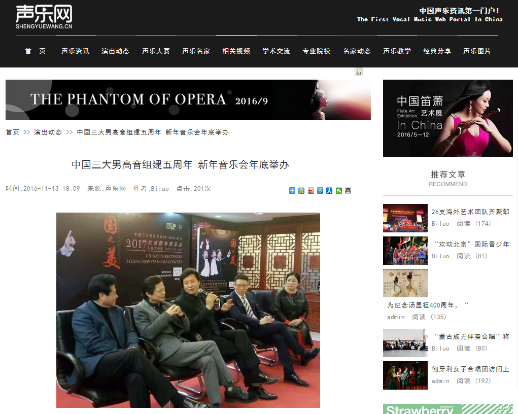 中國三大男高音組建五周年 新年音樂會(huì)年底舉辦