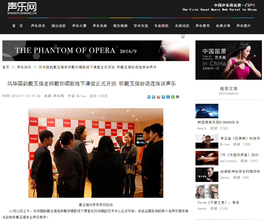 风华国韵戴玉强老师戴你唱歌线下课堂正式开班 听戴玉强妙语连珠讲声乐