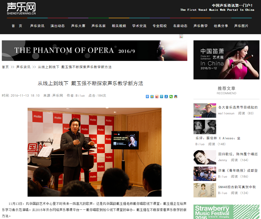 從線上到線下 戴玉強不斷探索聲樂教學新方法