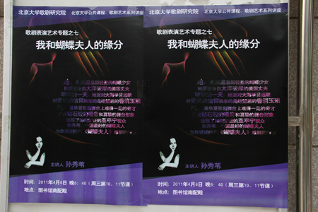 孫秀葦教授與北大師生分享她與“蝴蝶夫人”的緣分