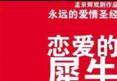 《恋爱的犀牛》千场纪念版