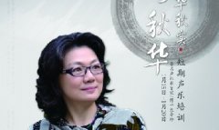 “春华秋实”马秋华老师短期培训大师班
