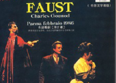 世界十大歌劇之《浮士德》