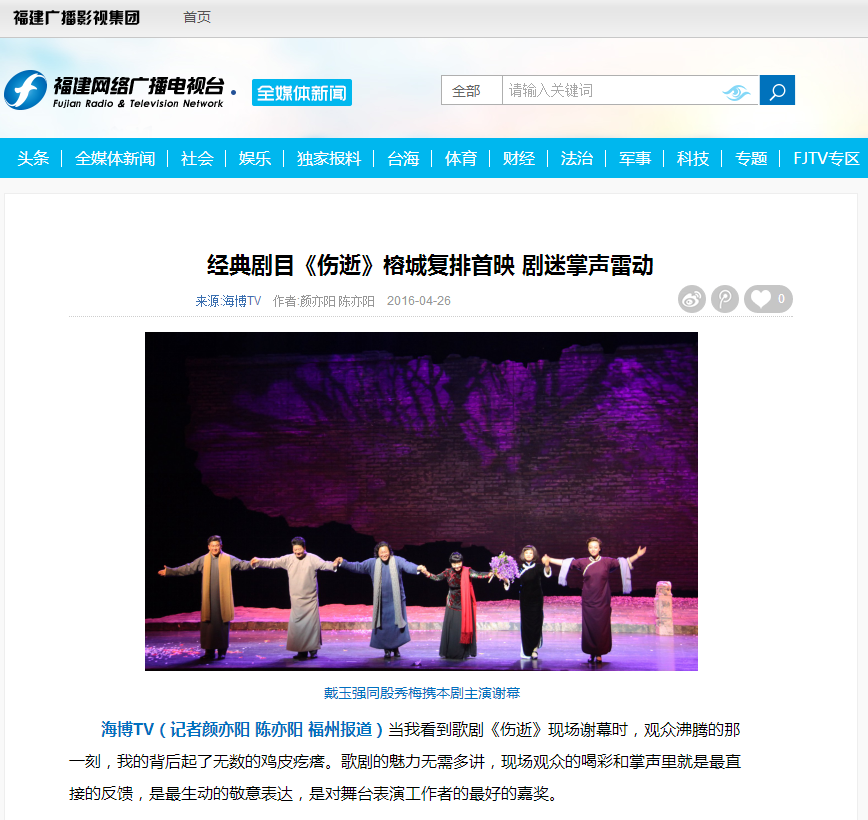 《伤逝》榕城首演 戴玉强接受福建网络广播电视台专访