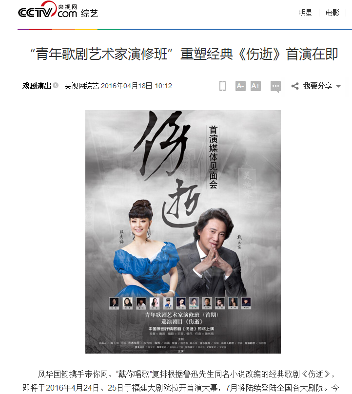 风华国韵联合戴玉强殷秀梅重塑经典歌剧《伤逝》