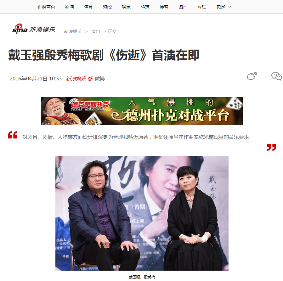 戴玉強(qiáng)殷秀梅歌劇《傷逝》