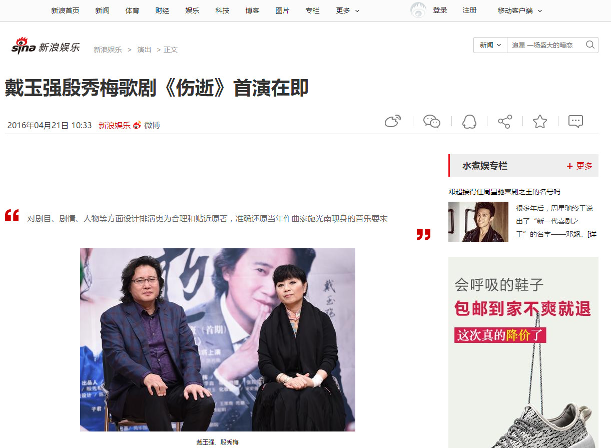 戴玉強(qiáng)殷秀梅歌劇《傷逝》首演在即