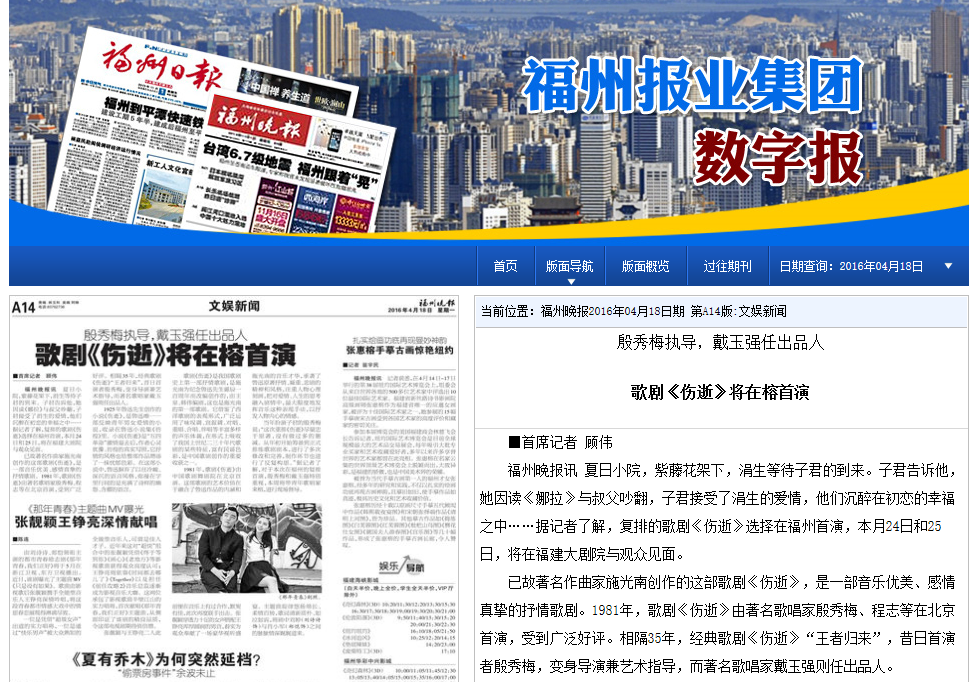 福州晚报 殷秀梅执导，戴玉强任出品人 歌剧《伤逝》将在榕首演