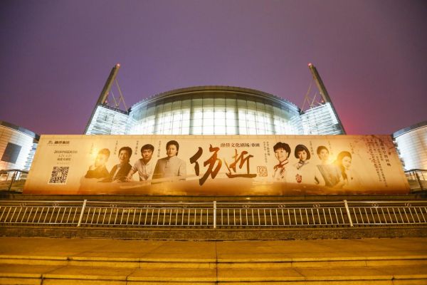 新浪安居 融僑文化劇場之歌劇《傷逝》榕城首映 轟動全城