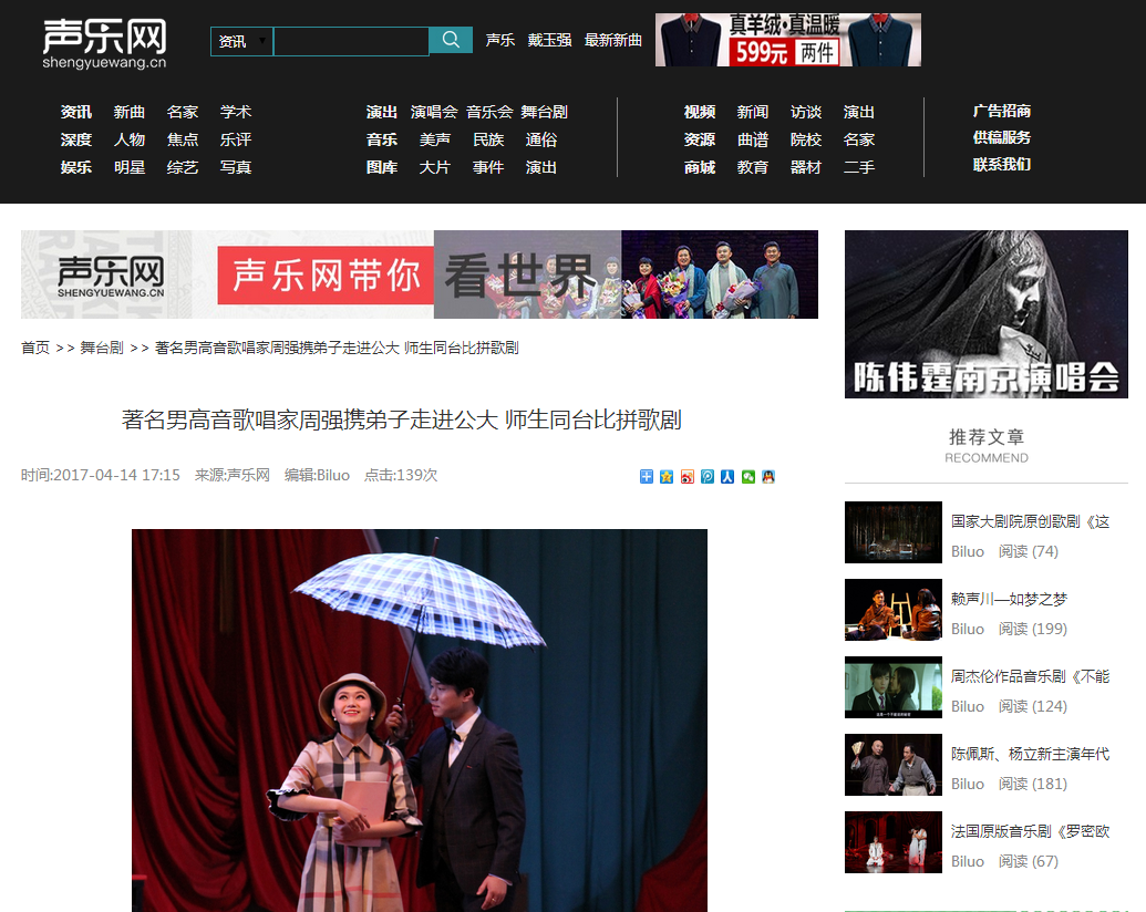 聲樂網　著名男高音歌唱家周強攜弟子走進公大 師生同臺比拼歌劇