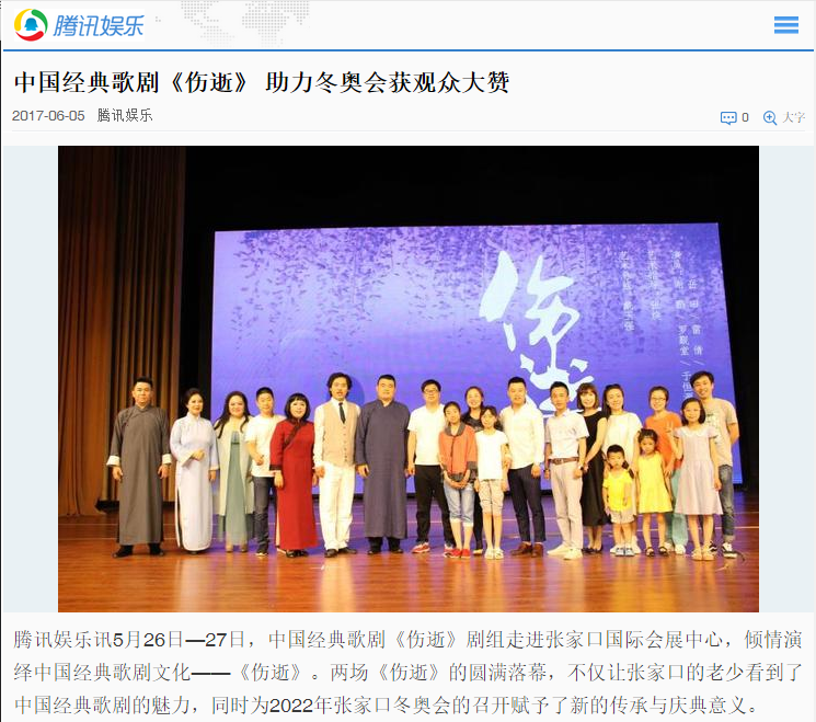 騰訊娛樂  中國經典歌劇《傷逝》 助力冬奧會獲觀眾大贊