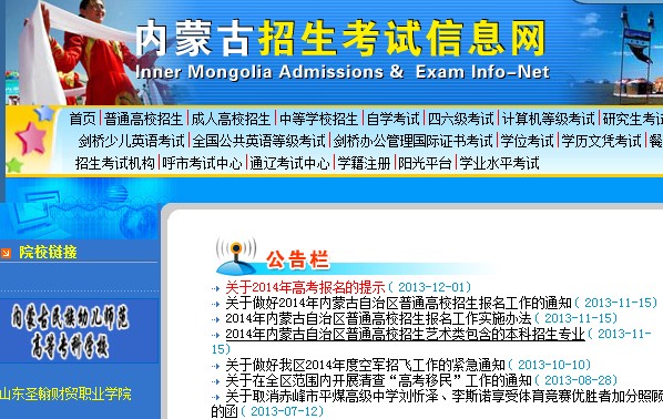 2014年内蒙古自治区普通高校招生艺术类包含的本科招生专业