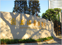 上海音乐学院2014年本科艺术类专业招生简章