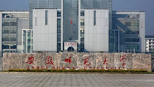安徽师范大学2014年音乐学,舞蹈表演专业招生简章(省外)