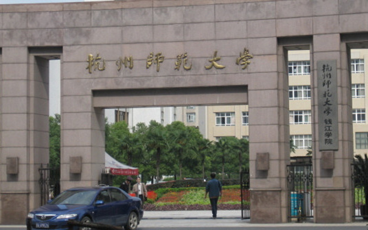 杭州師范大學音樂學院2014年招生簡章