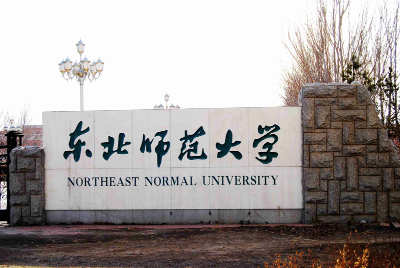 東北師范大學2010年藝術(shù)類本科招生簡章