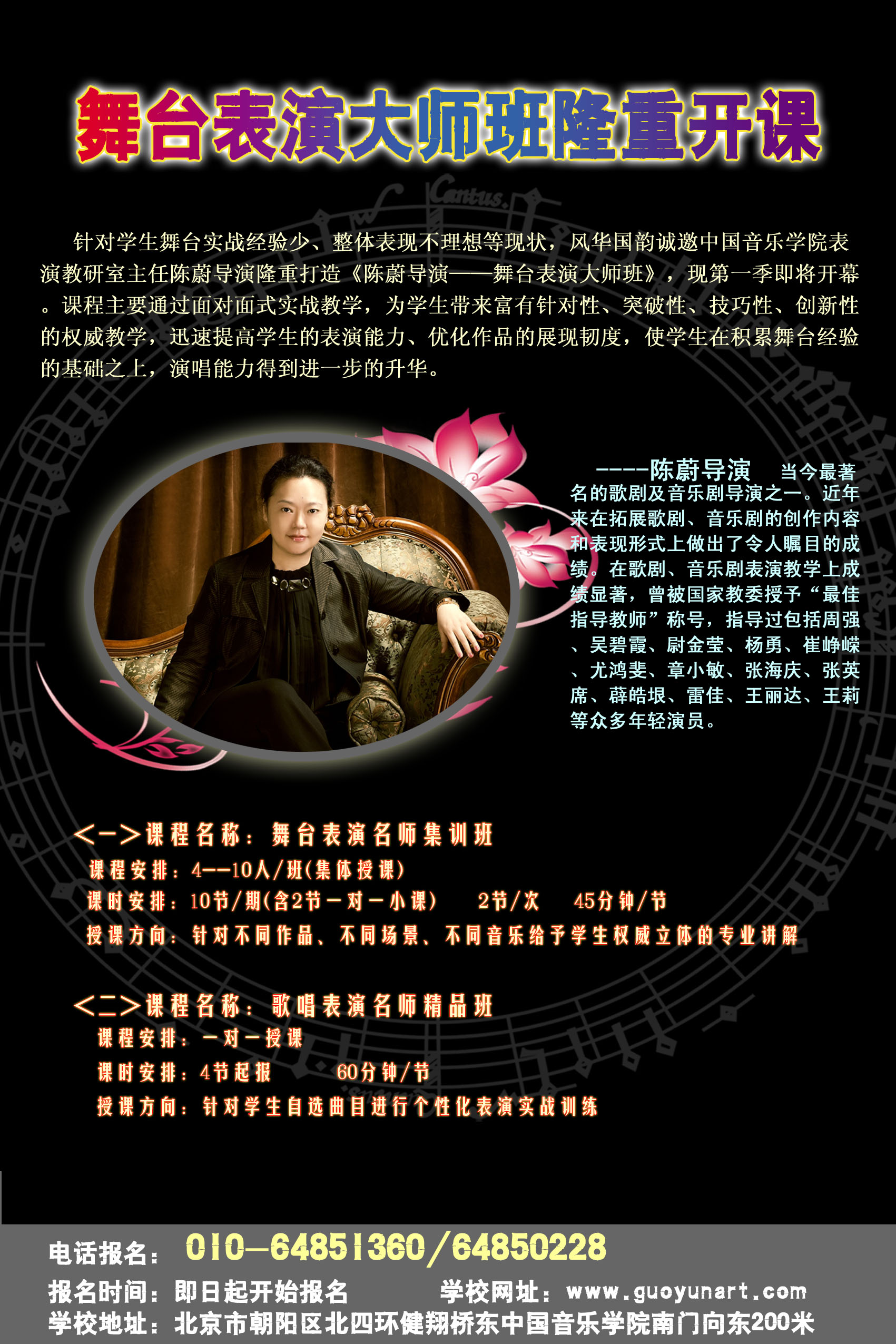 舞臺表演大師班(名師課堂第一季)隆重開課