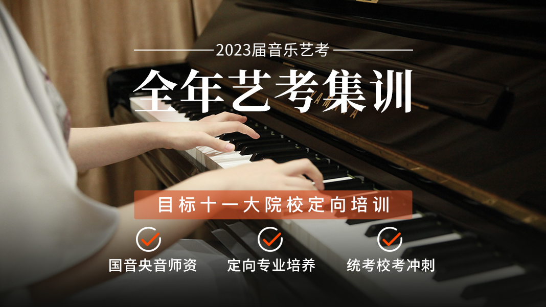 2022年中国音乐学院乐理集训班「考前集训营招生中」