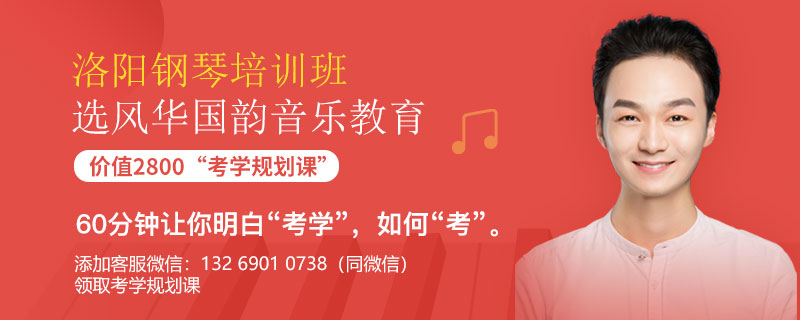 洛阳学钢琴哪里比较好?