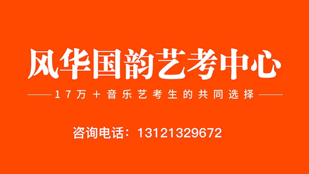 2021届音乐寒假集训班哪个好？