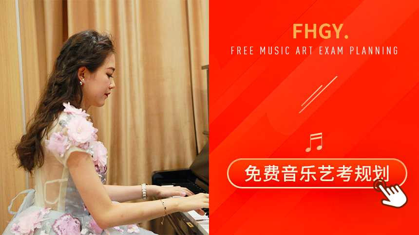 天津音乐学院艺考培训班/学校哪里好「免费试听」