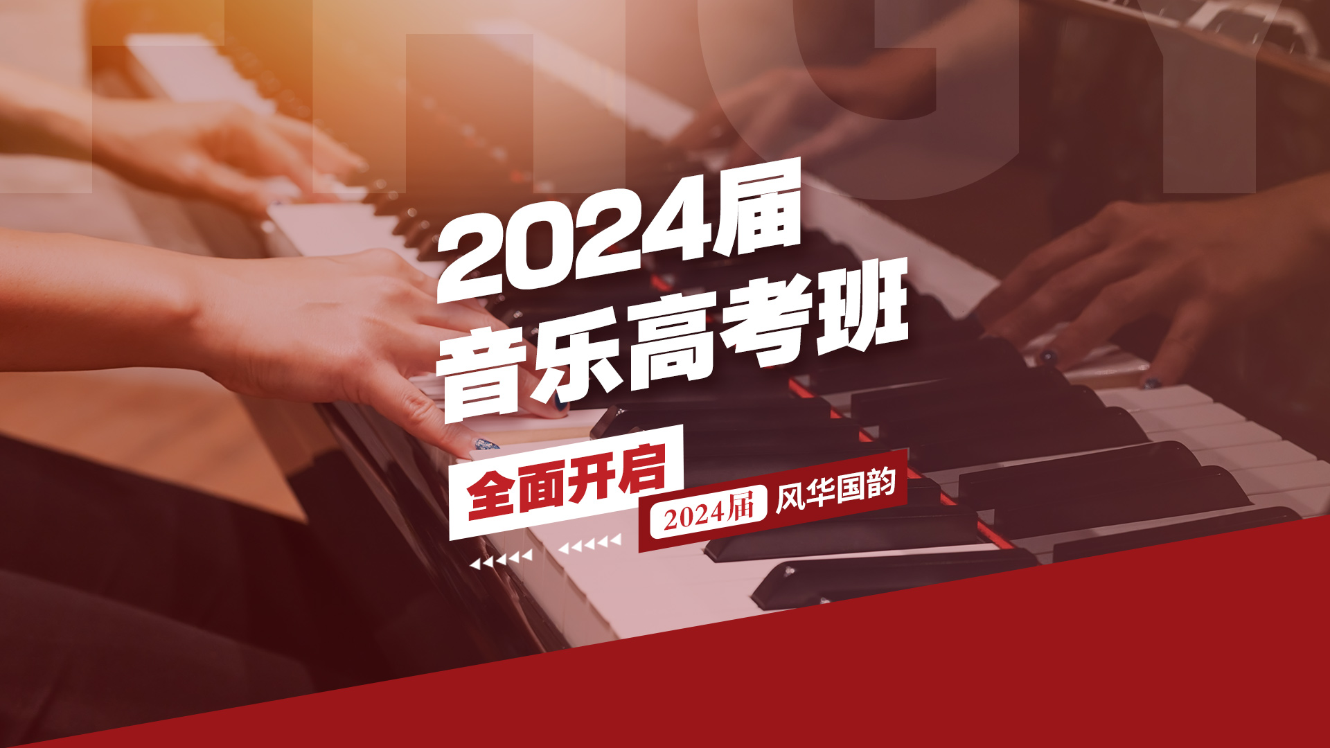 2023年烟台音乐集训机构「考前集训营招生中」