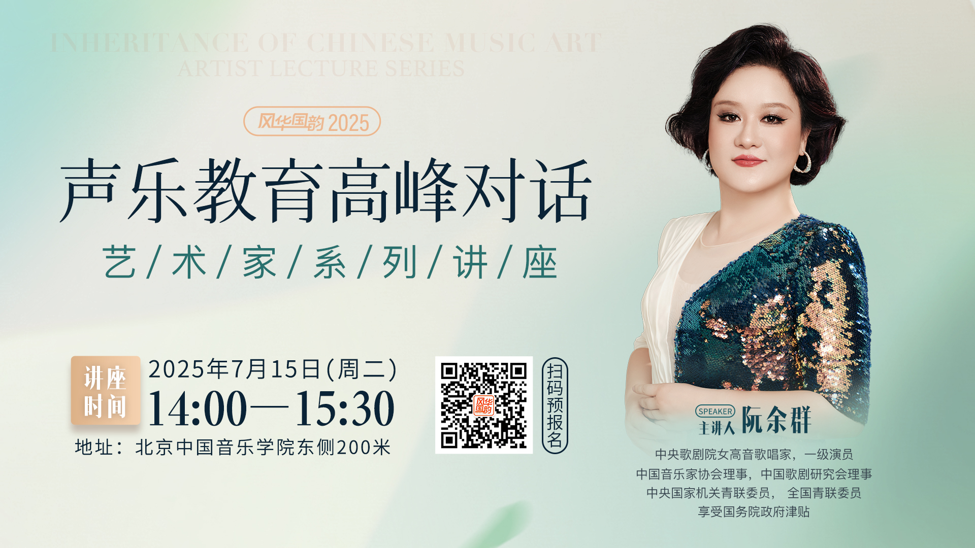 中国音乐艺术传承——孙东方