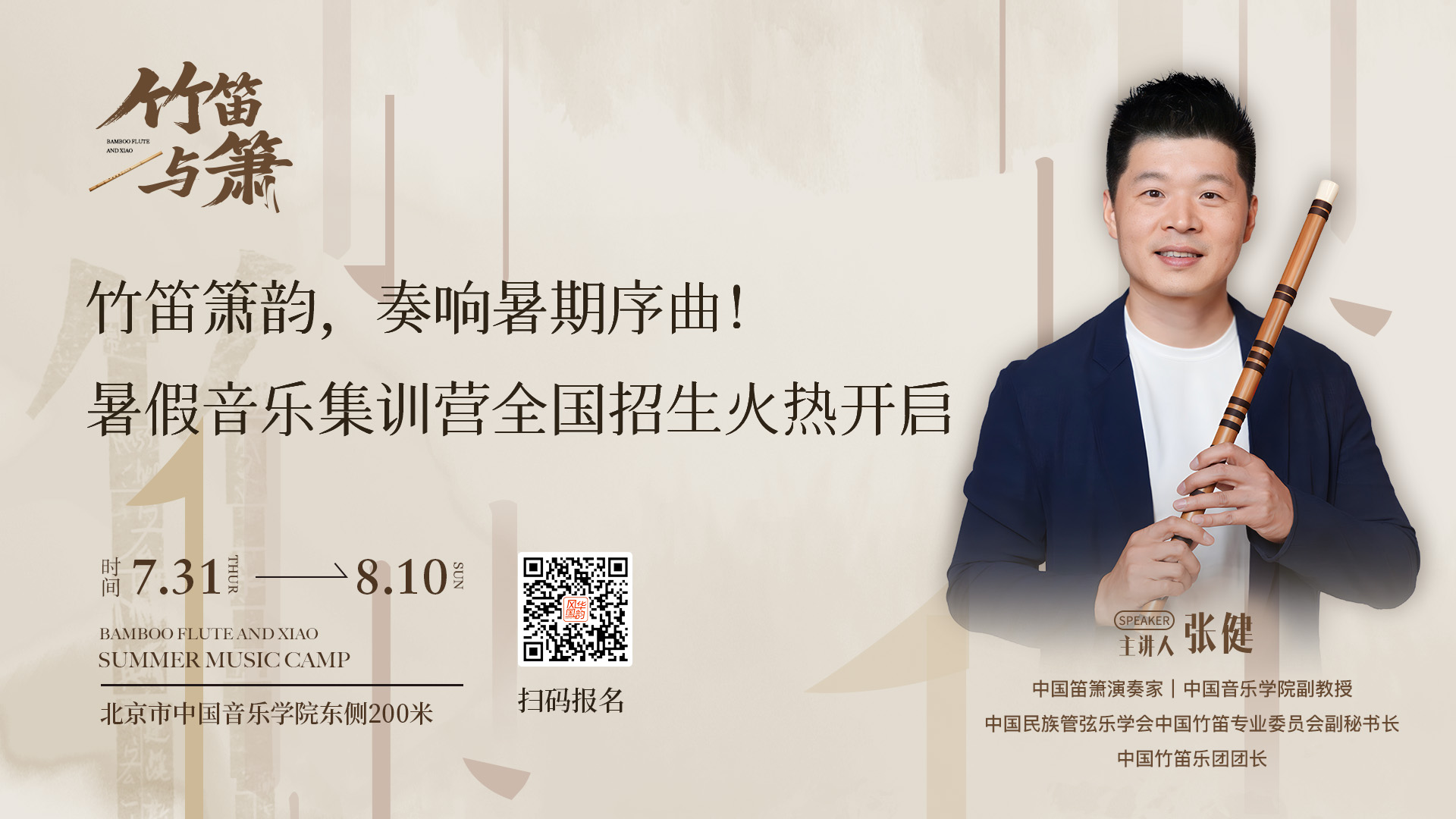 中国音乐艺术传承——戴滨