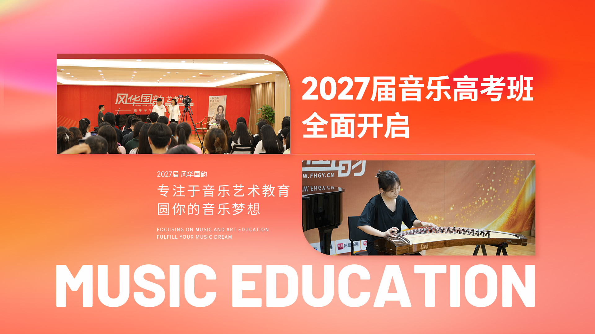 中国音乐艺术传承——孙东方