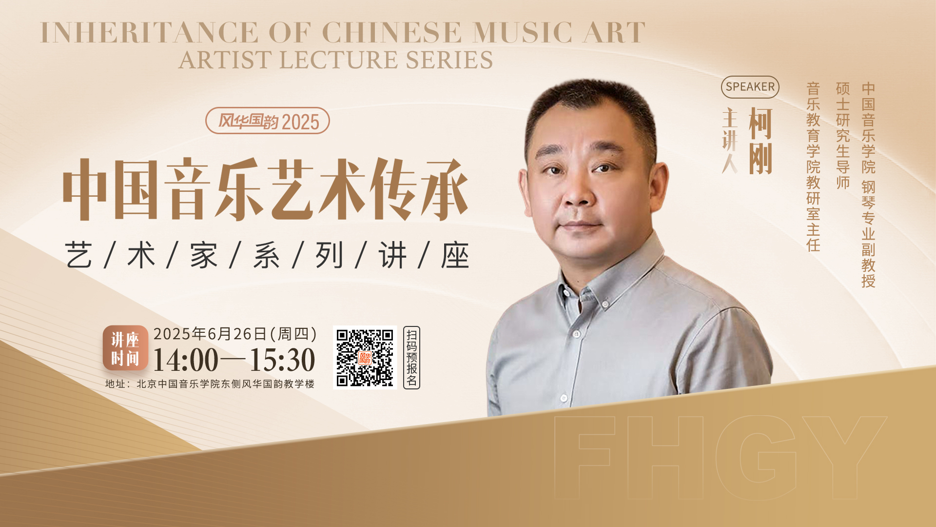 中國音樂藝術傳承——馬秋華