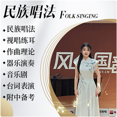 音樂藝考培訓(xùn)班