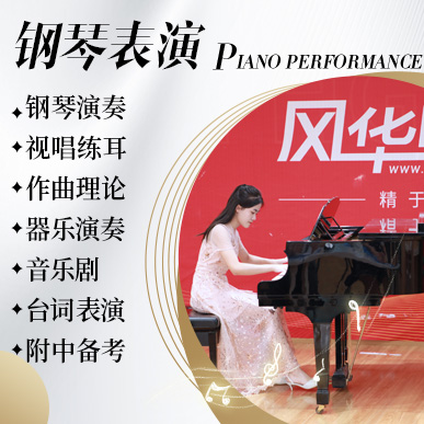 钢琴艺考培训班