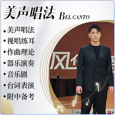 聲樂(lè)藝考培訓(xùn)班