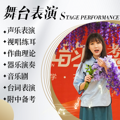 音樂劇藝考培訓(xùn)班