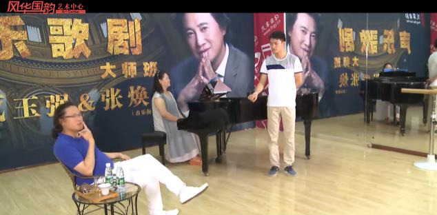 风华国韵首届戴玉强歌剧声乐大师班上课花絮3