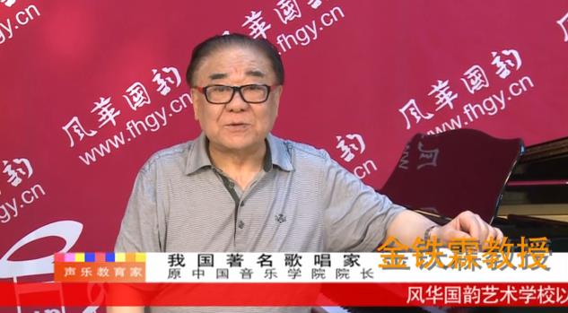 中國著名聲樂教育家金鐵霖蒞臨風華國韻拍攝宣傳片