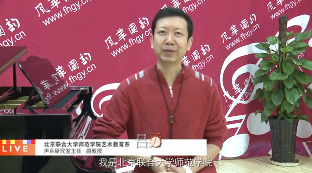 北京聯(lián)合大學師范學院聲樂教研室主任呂勇來風華國韻拍攝宣傳片