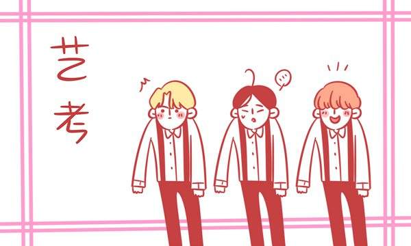 这份2018年艺考攻略，请家长一定要为孩子收藏好!