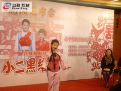 《小二黑結(jié)婚》新聞發(fā)布會(huì)