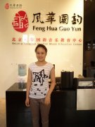 劉思余 風華國韻