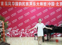 中國音樂學(xué)院民族聲樂大師班結(jié)業(yè)音樂會！