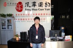    風(fēng)華國(guó)韻學(xué)員陳禹剛 