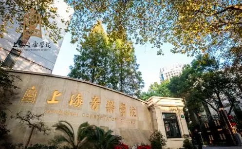 上海音乐学院2018年招生简章发布