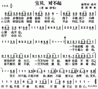 宝贝对不起简谱 宝贝对不起歌谱简谱和歌词完整版