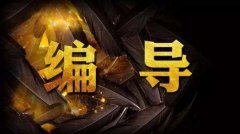 编导考前培训班应该怎么选择