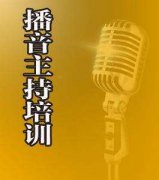 播音主持专业怎么考