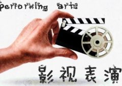 德州影视表演培训哪家好